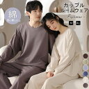 ルームウエア 部屋着 セットアップ ペアルック ふんわりワッフル コットン 綿 上下セット レディース 女性 男性 カップル 秋 秋冬 冬 ワッフル生地 冷え防...