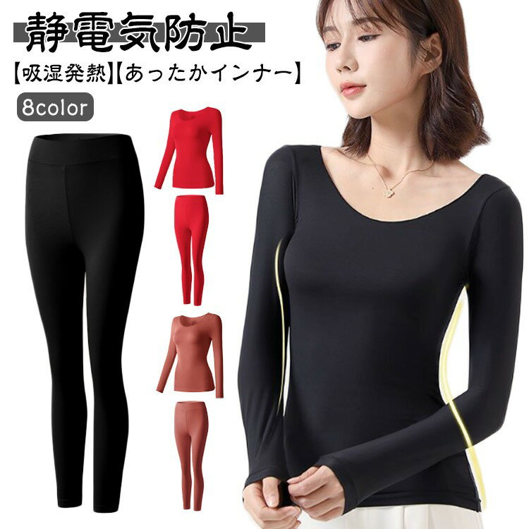 Uネック インナー あったかインナー 発熱インナー レギンス 極暖 ラウンドネック 長袖 tシャツ 静電気防止 無地 インナーシャツ 防寒 重ね着 スパッツ ヒ...