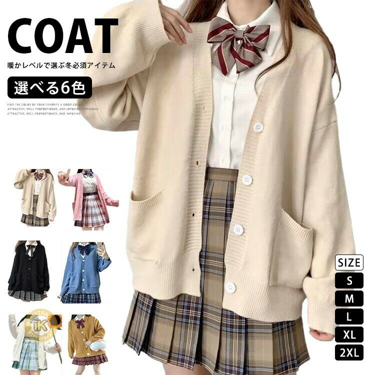 【早い者勝ち★300円Offクーポン】カーディガン 制服 セーター レディース スクールカーディガン 通学 ..