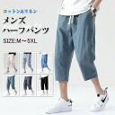 ハーフパンツ ズボン パンツ メンズ レディース 夏 綿 麻 7分丈 ゆったり 涼しい 清涼 薄 ワイドパンツ ロングパンツ 薄手 長ズボン おしゃれ 男女兼 ...