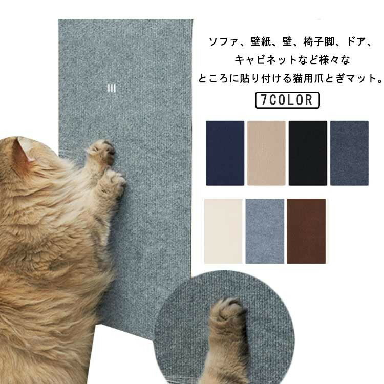 【早い者勝ち★300円Offクーポン】猫 爪とぎ マット 爪研ぎシート 大判 60×100cm 粘着式 自由に裁断 つ..