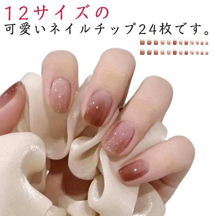 ネイルチップ 24枚 つけ爪 貼るだけ ネイルシール ネイルジェル ショート キッズ 硬化不要 ネイルラッ..