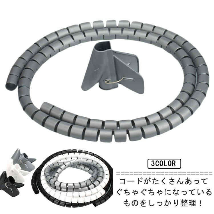 【早い者勝ち★300円Offクーポン】コード収納 チューブ 配線隠し 配線カバー 長さ3m 保護 犬 断線防止 ケーブルカバー 猫 ペッ かじり防止対策 電源コードカバー ケーブル隠し 収納カ スッキリ パソコン回り ケーブルのサムネイル