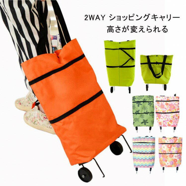 【早い者勝ち★300円Offクーポン】折り畳み式 ショッピングキャリー 折りたたみ式ショッピングカートト..