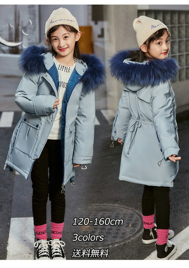 3色 防寒冬服 子供 キッズ アウター フード付き フェイクファー 女の子 ダウンジャケット 子ども 子供コート ロングコート 子供服 暖かい コート 中綿コート キッ 秋冬 ジュニア服 厚手(4)