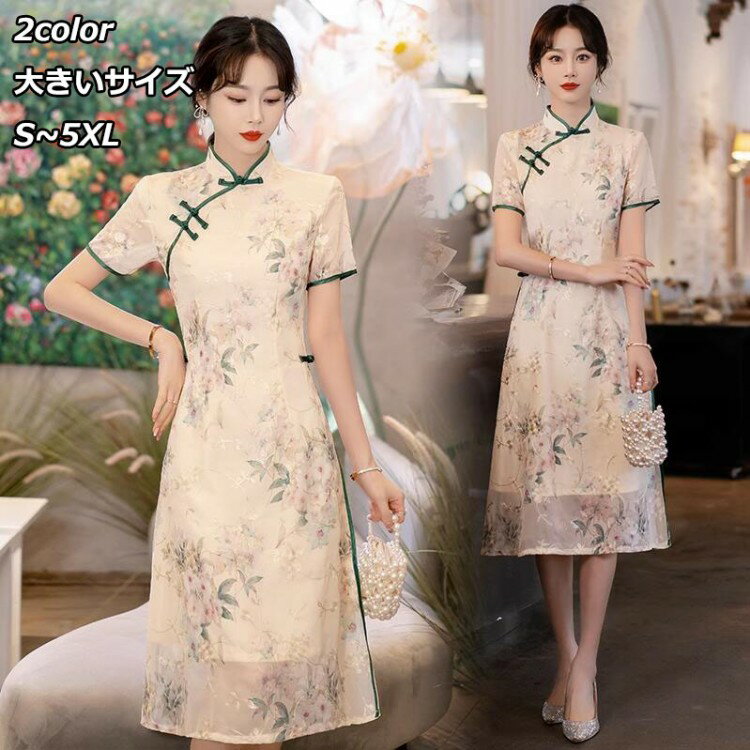 【早い者勝ち★300円Offクーポン】春夏新発売 2色 半袖チャイナドレス チャイナドレス パーティードレス 高級ワンピース タイト 立ち襟 チャイナ服 ミディ...