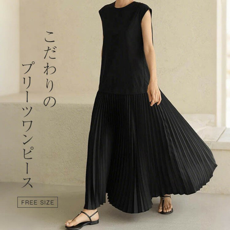 【早い者勝ち★300円Offクーポン】ワンピース 春 夏 レディース ノースリーブ ロング丈 プリーツ 切り替..