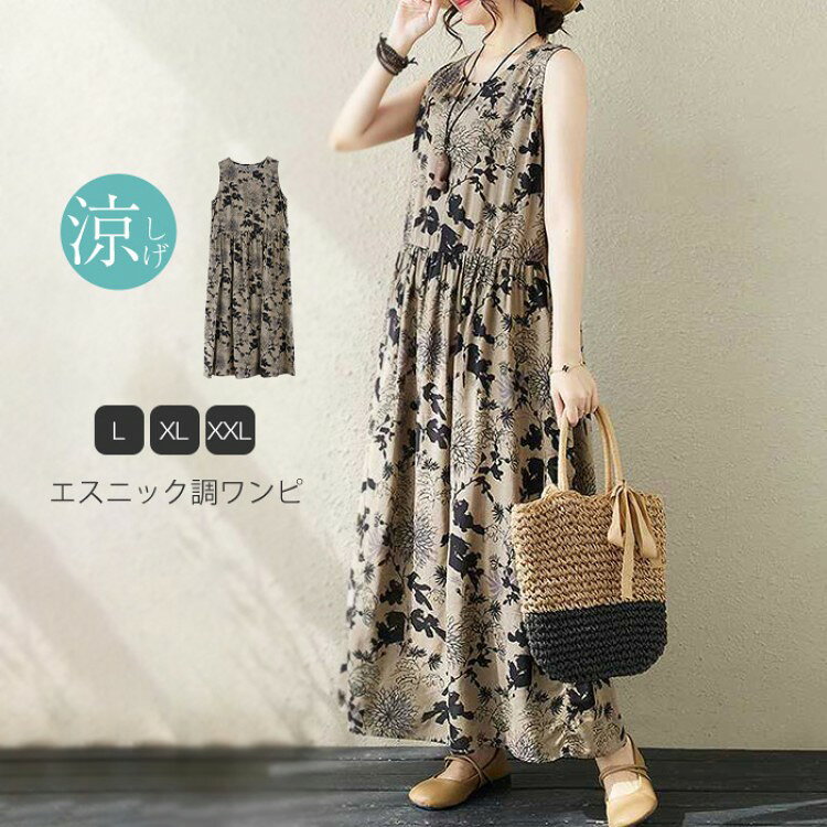 【早い者勝ち★300円Offクーポン】ワンピース 花柄 ノースリーブ プリント 春 夏 レディース エスニック マキシ丈 大きいサイズ ロング 無袖 体型カバー ゆっ シンプル 着痩せ
