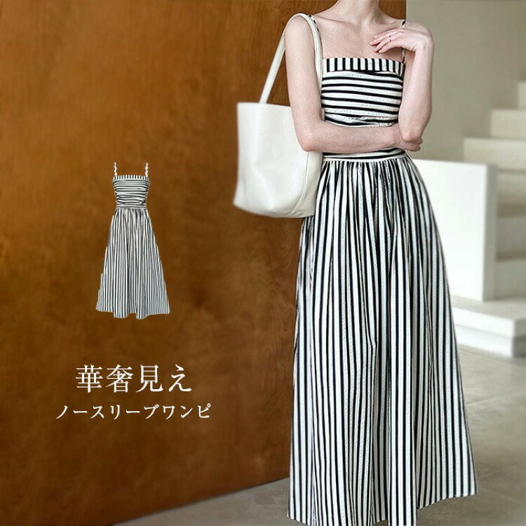 ワンピース キャミワンピース ストライプ柄 さらりと心地よい 涼やか 夏 無袖 レディース ロングワンピ..