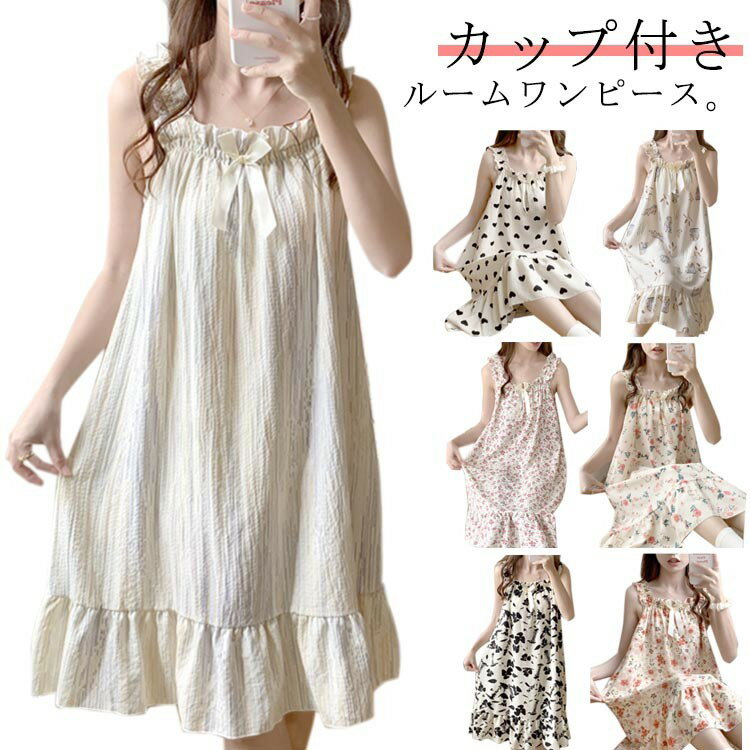 パッド付き ルームウェア ワンピース レディース 夏 可愛い カップ付き パジャマ キャミソールワンピー..