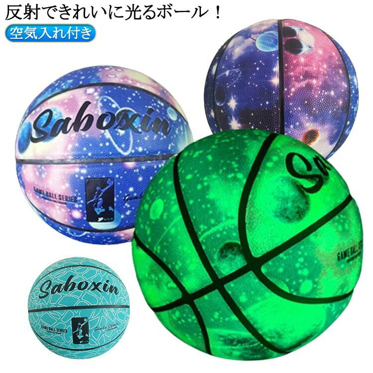 【楽天スーパーSALEポイント10倍】【早い者勝ち★300円Offクーポン】光るバスケットボール 夜練習 夜間 ..