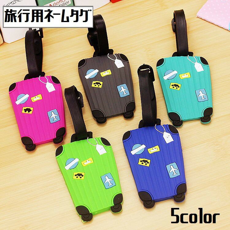 旅行用ネームタグ ネームタグ 名前タグ バッグ用アクセサリー 旅行グッズ 旅行用品 荷物タグ ネームホ..