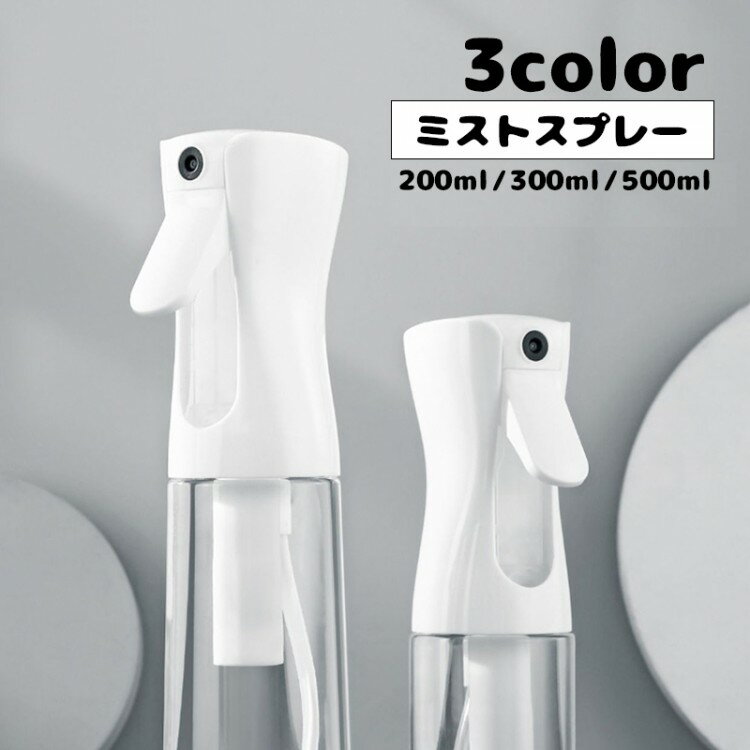 霧吹き ミストスプレー 霧吹きボトル スプレーボトル 連続噴射 ガーデニング用品 詰め替え 容器 細かい 噴霧 水やり ヘアセット グリーン 観葉植物
