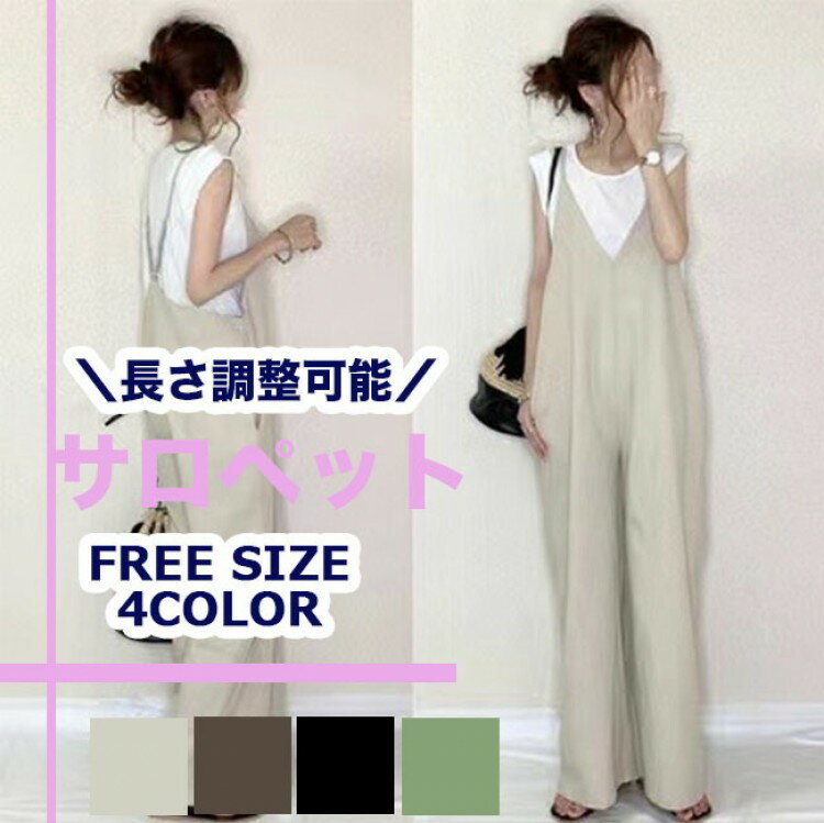 【早い者勝ち★300円Offクーポン】サロペット Vネック キャミソール 体型カバー ゆったり ワイドパンツ オールインワン ズボン レディース パンツ ロング丈 カジュアル サロペ オールイン ワイド ゆる マタニティ