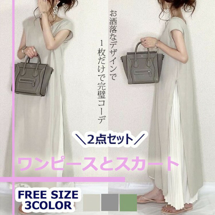 【早い者勝ち★300円Offクーポン】ワンピース セットアップ レディース 夏 ロング丈 スカート マキシワ..