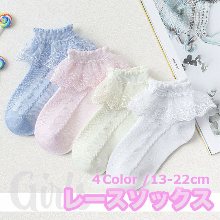 靴下 フォーマル 女の子 純綿 子供 クルーソックス キッズ レースソックス フォーマルソックス 白 ホワ..