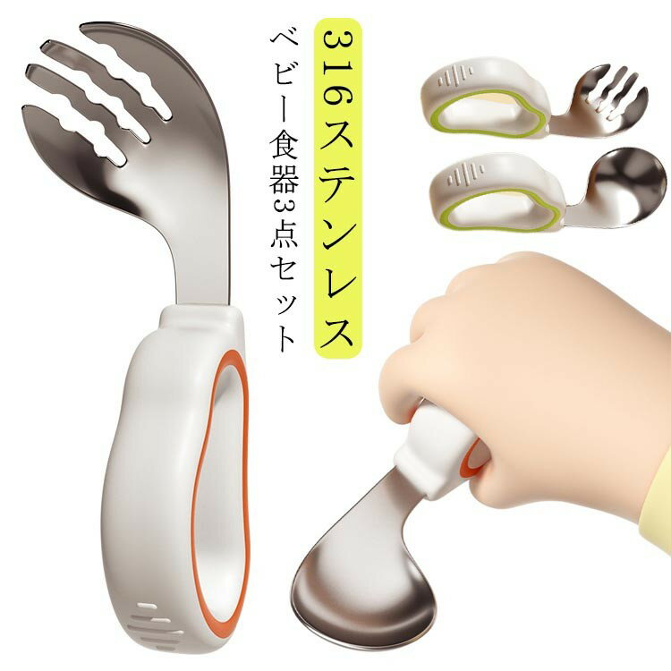 【早い者勝ち★300円Offクーポン】フォーク 幼児用 離乳食器 曲げスプーン ベビースプーン 3点セット スプーン 食事補助 ベビー食器 左手 キッズ ケース...