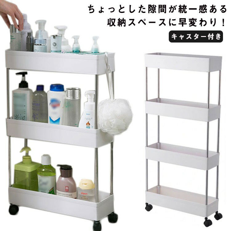 スリムトローリー ワゴン 13cm 幅キャスター付き収納ワゴン すき間 すきま スリム 隙間 コンパクト キッチン隙間収納 洗面所 収納 スリ 収納ワゴン 隙間ラック キッチンワゴン
