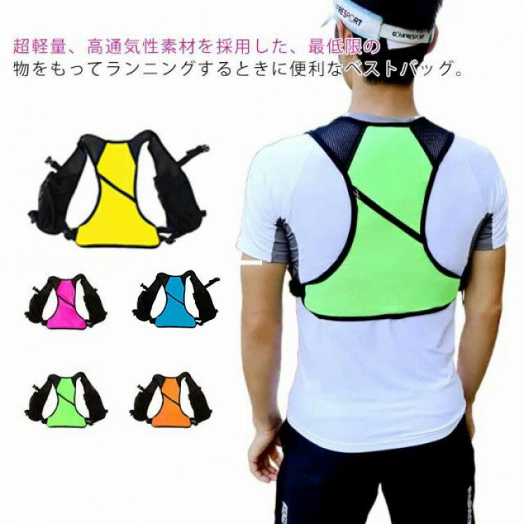 【早い者勝ち★300円Offクーポン】ランニングベスト リュック トレランザック 反射ベスト スポーツベス..
