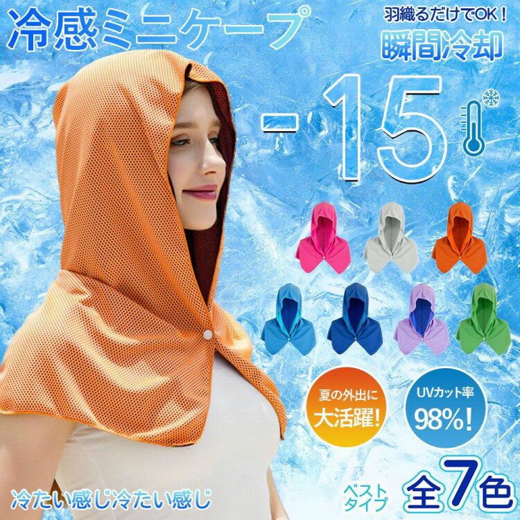 冷感 フード タオル 2枚組 クールタオル 冷却 涼しい 熱中症対策 スポーツ 部活 アウトドア 首 大判 タ..