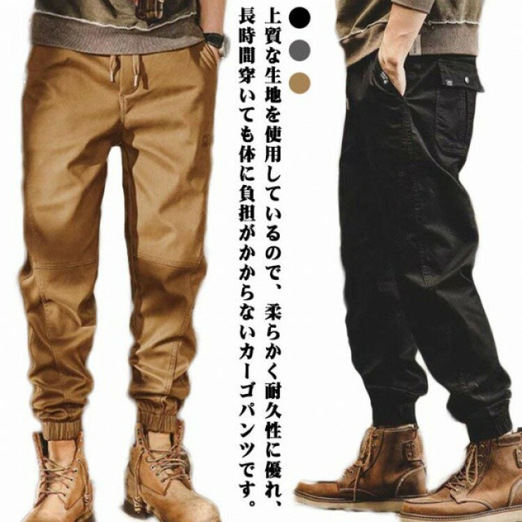 【早い者勝ち★先着10名：300円Offクーポン】カーゴパンツ ジョガーパンツ メンズ ミリタリー サイドポ..