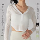 ヨガウェア レディース ヨガトップス 長袖 シアートップス ショート丈 ピラティスウェア スポーツウェア ヘンリーネック Vネック 透け感 エクササイズ 吸汗 ...