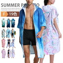 【早い者勝ち★先着10名:300円Offクーポン】お着替えポンチョ 前開き 薄手 透けない 速乾吸水 着替えポンチョ サーフィン ポンチョ タオルポンチョ ビー...