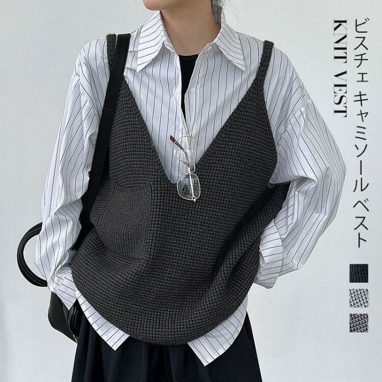 【早い者勝ち★先着10名：300円Offクーポン】重ね着 キャミソール ビスチェ レディース ベスト ニット ..
