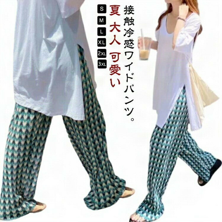マキシ丈 低身長 ワイドパンツ プリーツ セルフカット レディース ボトムス ストレート プリーツパンツ ゆったり 涼感 秋 長ズボン ワイド パンツ 高身長 ワンマ 夏 リラックス 部屋着