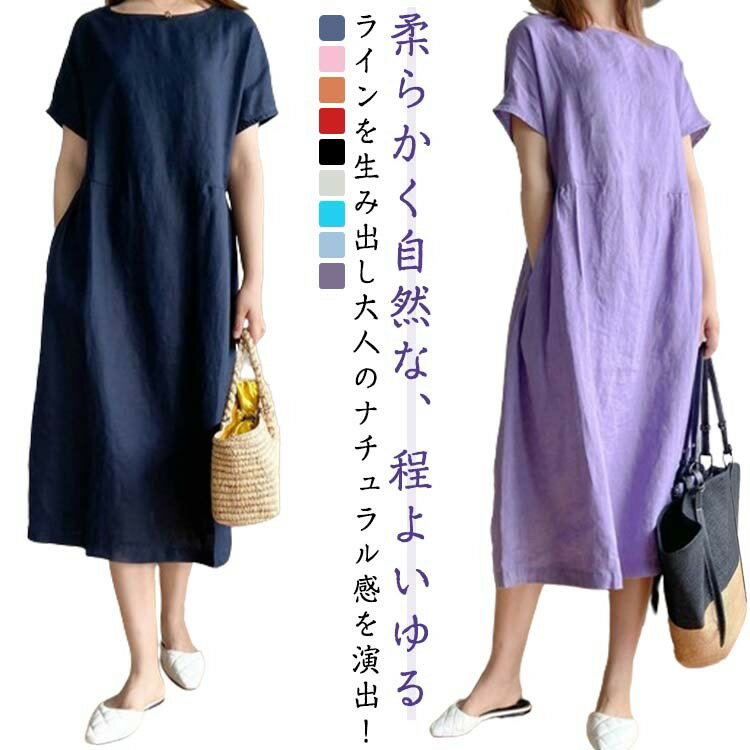 夏ワンピース ナチュラル リネンワンピース ワンピース Aライン 半袖 マキシワンピース ワンピ リネン 綿麻 麻 春夏 薄手 無地 ロング丈ワンピース ポケット付き シンプル