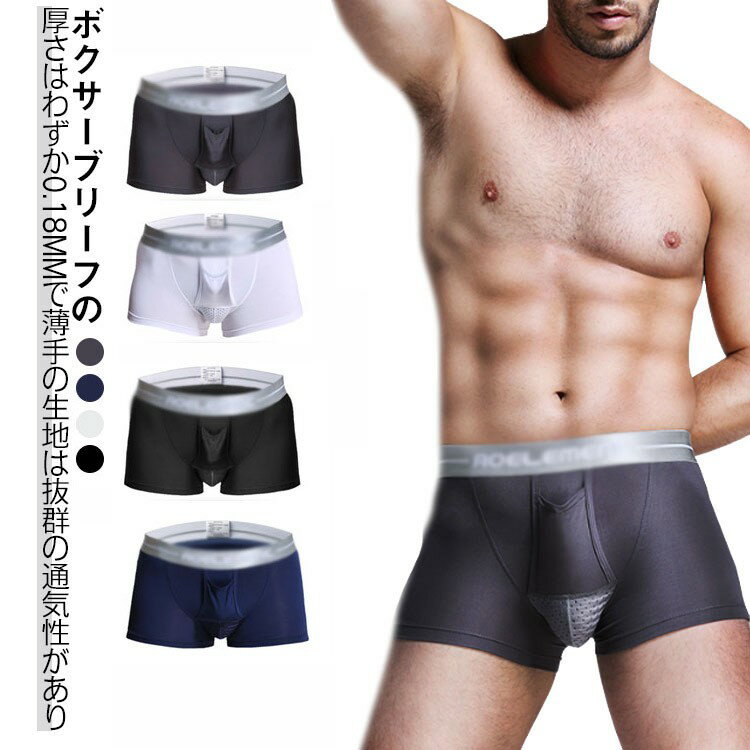 ボクサーパンツ 下着 メンズ 分離型 前開き パンツ 蒸れない 陰嚢 ドライ陰嚢分離型 網ポケット付き 感..