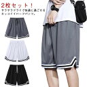 2枚セット バスパン バスケパンツ レディース メンズ ショートパンツ ハーフパンツ キッズ 短パン スポーツ ランニングパンツ トレーニング 運動着 体育祭 ...