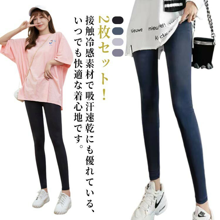 スパッツ ジム用 ロング 接触冷感 ゴルフパンツ 2枚セット 夏用 日焼け防止 レギンス 9分丈 ストレッチ..