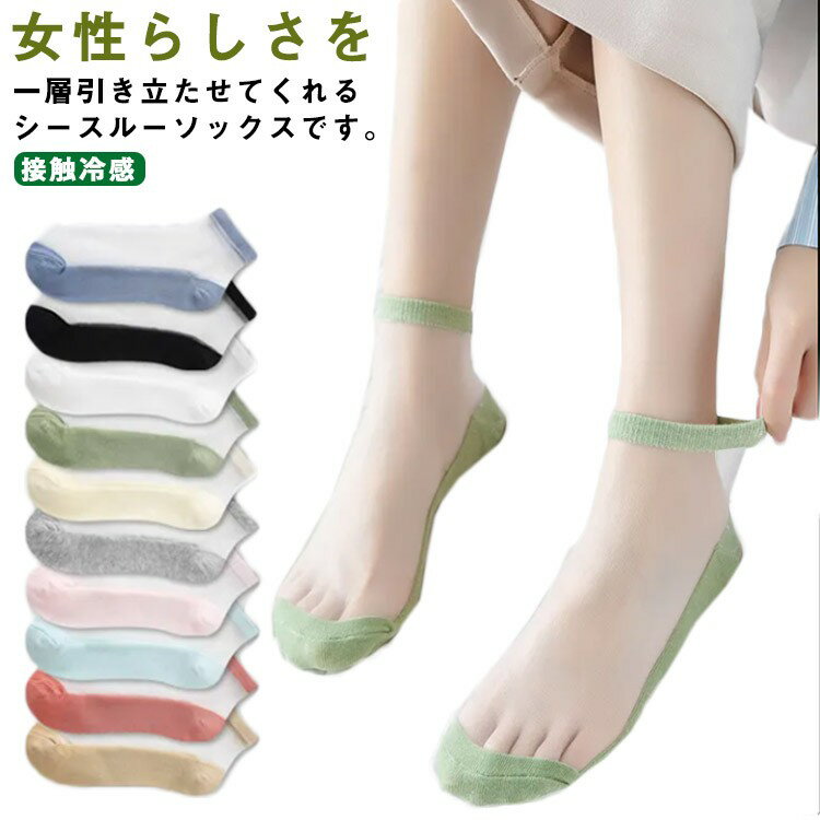 靴下 接触冷感 レディース くつ下 無地 涼しい 女の子 アンクル丈 臭わない 透け メッシュ ソックス クール 蒸れない 通気性 夏用 速乾 抗菌 5足セット 薄手 防臭