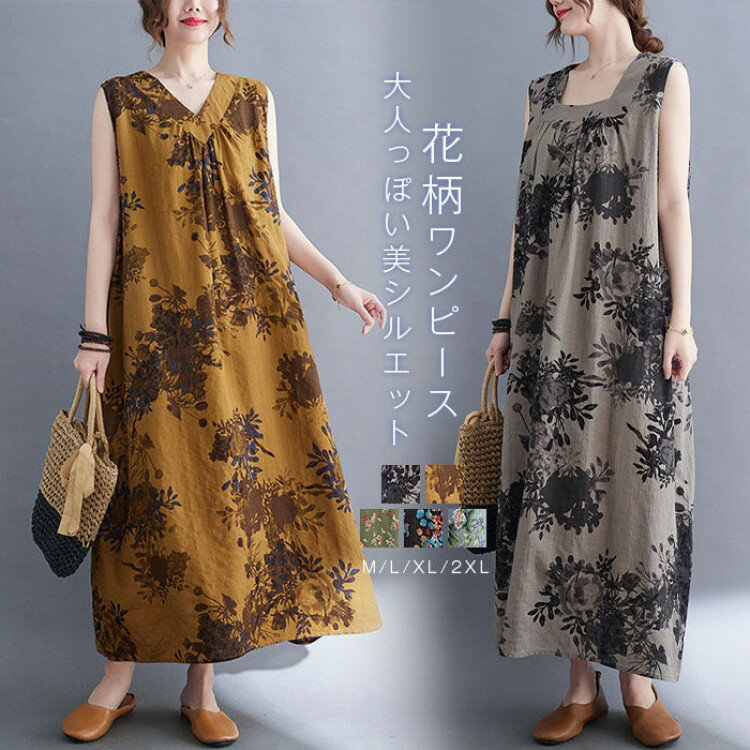 マキシ丈ワンピース ノースリーブ 花柄ワンピース キレイめ 夏 ロング インナー 森ガール 春 大きいサイズ ゆったり レディース スクエアネック ナ カジュアル 体型カバー Vネック