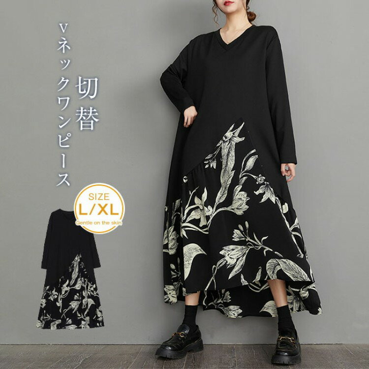 ワンピース 秋冬 きれいめ ロングワンピース レディース 長袖 Vネック ワンピ 切替 レイヤード風 マキシ丈 ロングワンピ マキシワンピース カジュア 可愛い 大人 花柄ワンピース