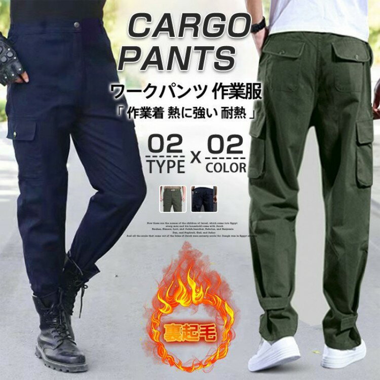 カーゴパンツ メンズ 裏起毛タイプ追加 ワークパンツ 作業着 多機能 裏起毛 防寒 ミリタリー 作業服 ロ..