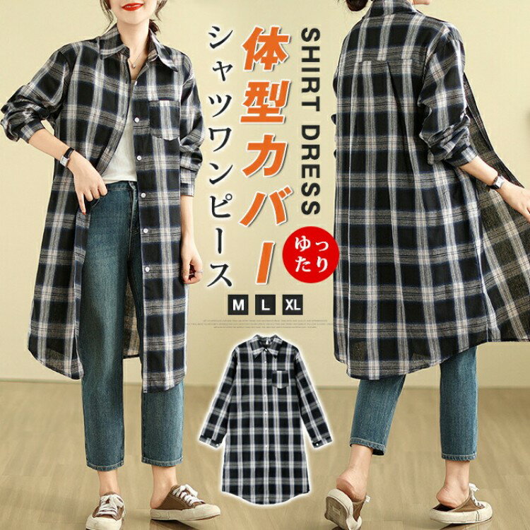 ロングシャツ レディース シャツ シャツワンピース トップス チェックシャツ チュニック 長袖 40代 30代 大きめ