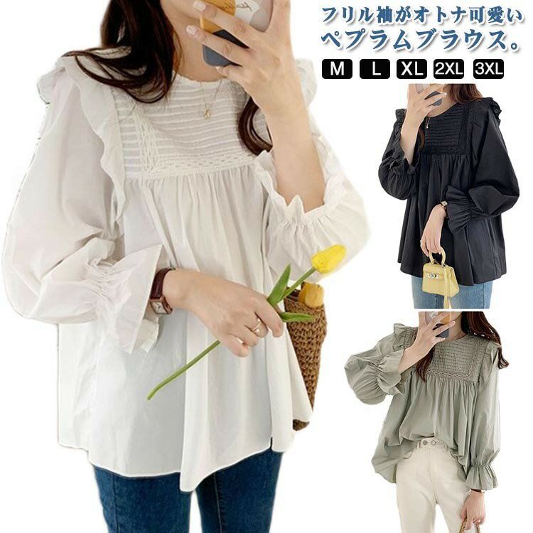 【楽天スーパーSALEポイント10倍】ペプラム 袖 レディース ゆったり きれいめ フリル トップス 長袖 チ..