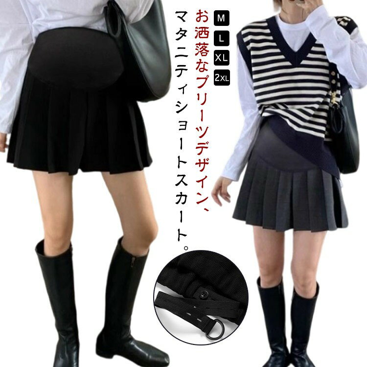 マタニティ ショートスカート 可愛い エレガント 脚長 春 シンプル ミニスカート 秋 マタニティスカー..