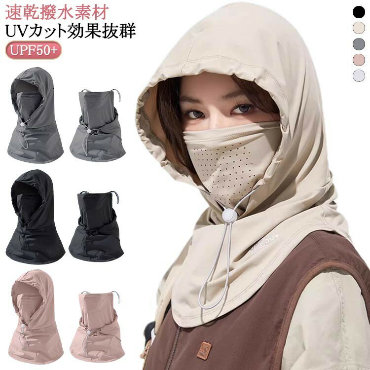 バラクラバ 2Way UPF50+ 冷感 通気性 夏用 フェイスマスク uvカット ジョギング フェイスカバー 日よけ帽子 息苦しくない インナーキャップ 吸汗速乾 ストレッチ ラン 自転車 目出し帽