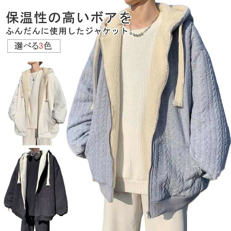 ボアジャケット ボアパーカ フリースジャケット ボア 冬物 もこもこ アウター ブルゾン 厚手 暖かい ジ..