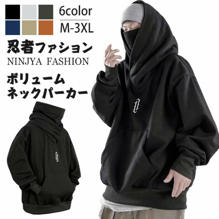 【楽天スーパーSALEポイント10倍】パーカー ボリュームネックパーカー メンズ タートルネック 忍者パーカー 忍者大きいサイズ スウェットプルオーバー ゆった...