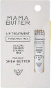 【レビュー投稿で300円割引クーポンプレゼント】MAMA BUTTER(ママバター) リップトリートメント 無香料 8g シアバター 天然由来 保湿 乾燥 唇ケ...