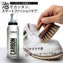 【期間限定送料無料&ポイントアップ中】【日本正規品】Collonil コロニル カーボン クリーニングフォーム 125ml 革靴 スニーカー バッグ 汚れ落とし...