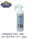 M.MOWBRAY Prestigio モールドクリーナー 500ml EXラージサイズ M.モゥブレィ プレステージ 比較性 皮革製品専用 カビ除去 カビ予防...