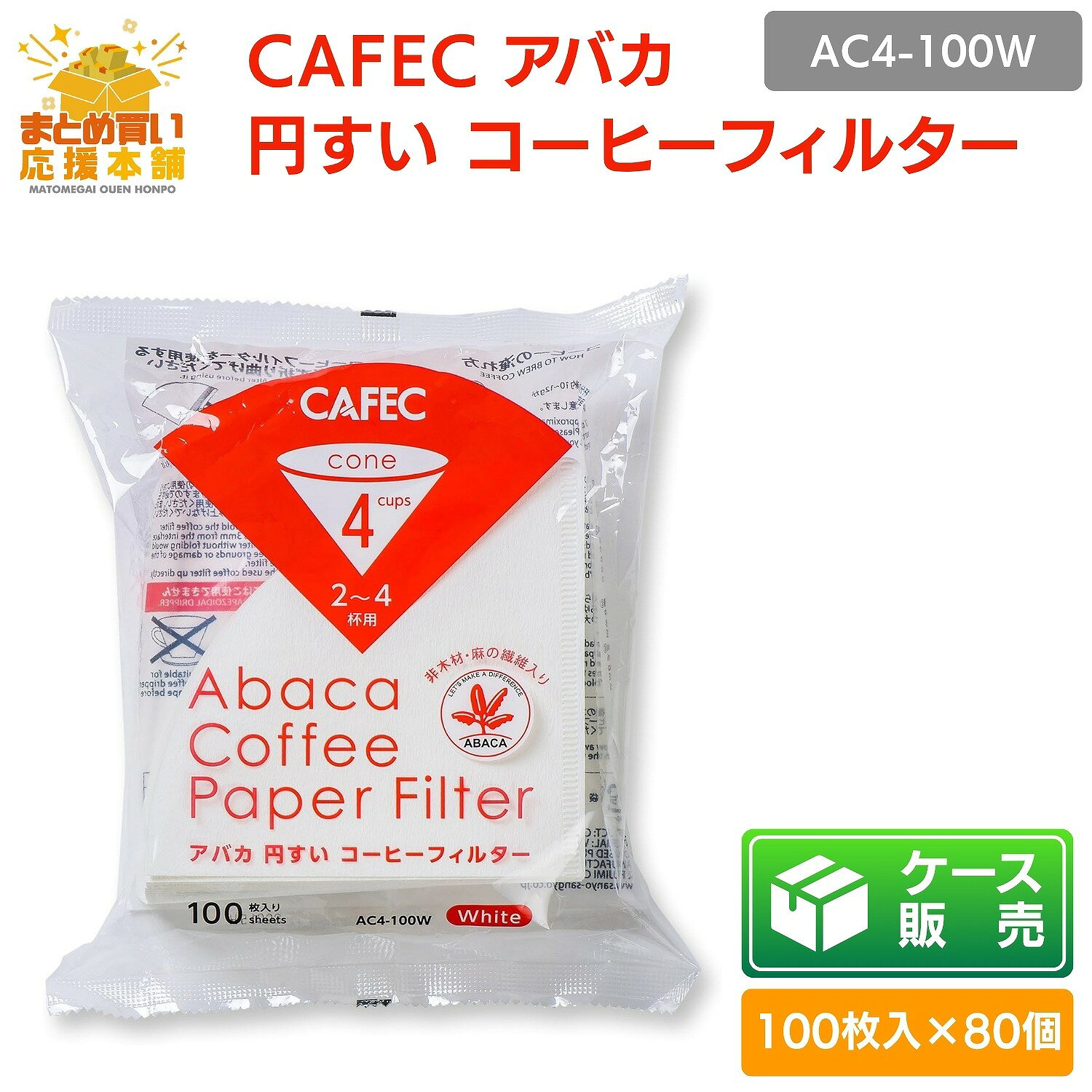 CAFECコーヒーフィルターアバカ...