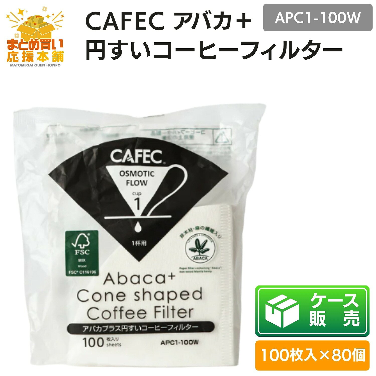 CAFECコーヒーフィルターアバカ...
