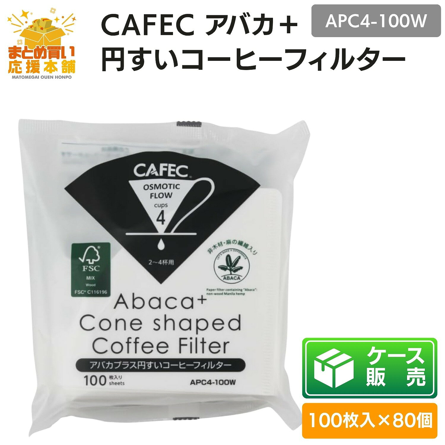 CAFECコーヒーフィルターアバカ...