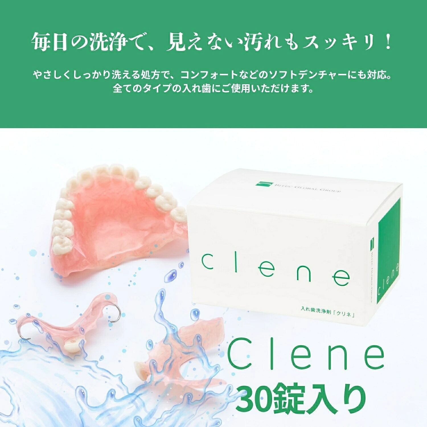 【ケース販売】【30錠入×10個】 クリネ 入れ歯洗浄剤 30錠入り clene オーラルケア ミント 入れ歯 キレイ 汚れ すっきり さっぱり 時短 マウスピース 除菌 抗菌 歯科 デンタル デンタルケア 入れ歯 洗浄剤 マウスピース洗浄 部分入れ歯 洗浄 強力除菌 kurashio-en2-10000048 まとめ買い応援本舗 楽天市場店 サンプル画像2